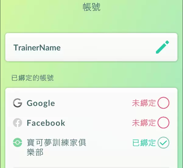 《Pokémon GO》更新宝可梦训练家俱乐部账号登入方式！ 超级孵化器&1,000 星沙免费拿