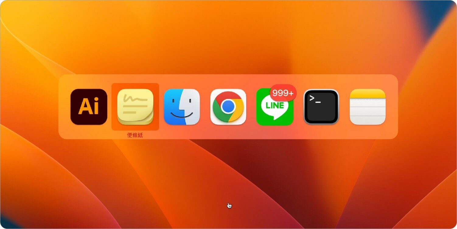 Mac 功能 9：快速切换窗口