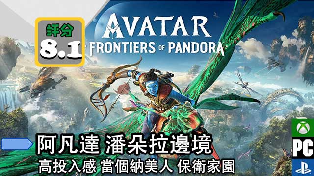 阿凡达 潘多拉边境