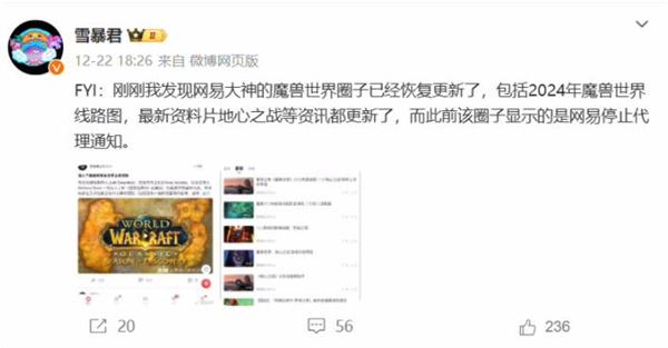 网易大神社群已重新开始更新《魔兽世界》内容信息