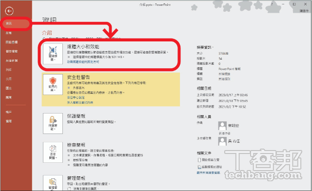 PPT文件插入太多图片太庞大？ 快速压缩 PPT档案瘦身技巧