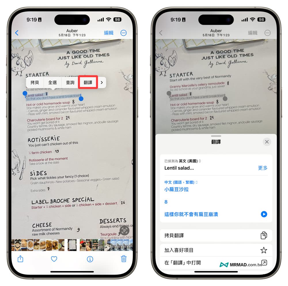 透过iPhone翻译菜单