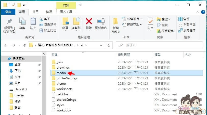 一招导出、另存 Word、Excel 所有图片-03