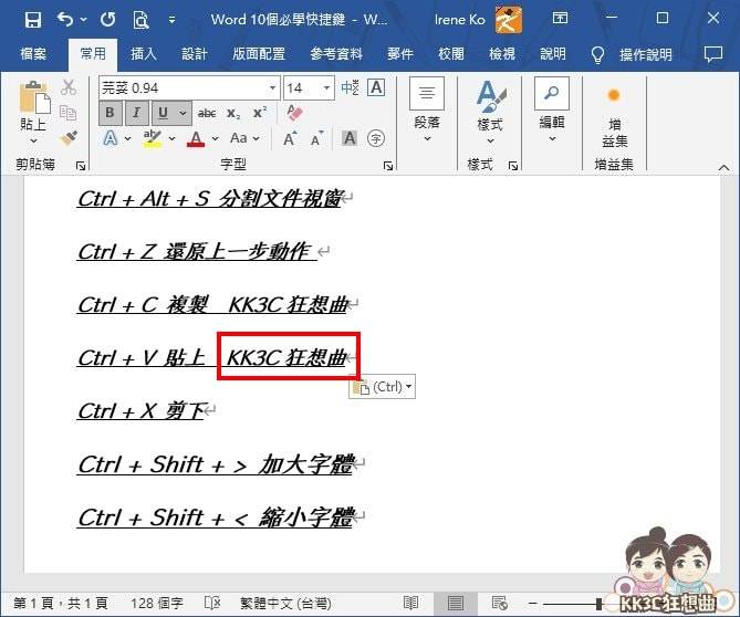 Word快捷键：Ctrl + V贴上