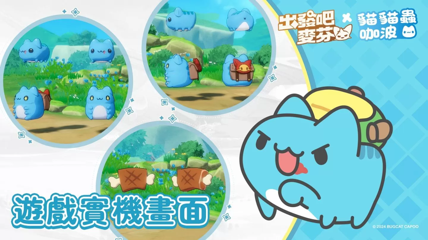 《猫猫虫咖波》与放置手游《出发吧麦芬》合作，专属预约奖励、实机画面抢先公开