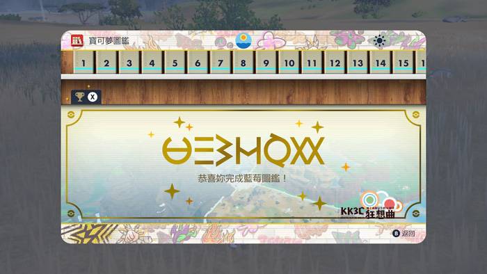 宝可梦 朱/紫 DLC 蓝之圆盘-蓝莓全图鉴（242） 宝可梦获取攻略一览！ -01