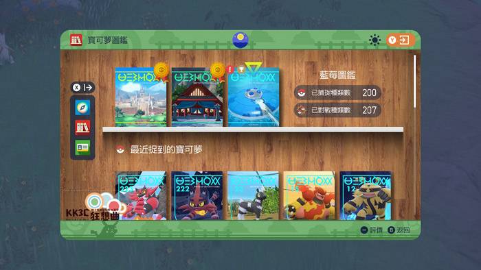 宝可梦 朱/紫 DLC 零之秘宝-后篇：蓝之圆盘-神兽解锁、神兽位置分享攻略-01