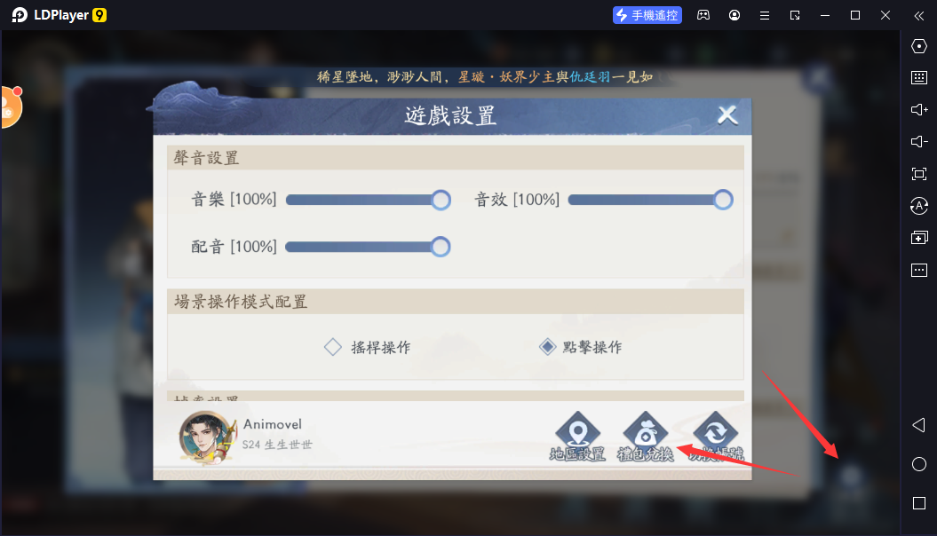 《新仙剑奇侠传之挥剑问情》虚宝|礼包码汇总
