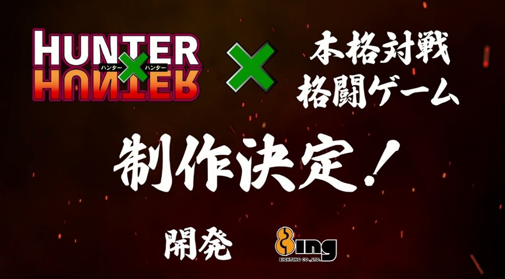 Bushiroad Games 宣布将推出《全职猎人》系列格斗对战游戏！