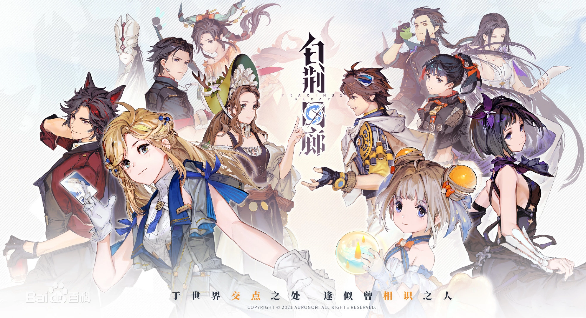 《古剑奇谭》团队新作即 时多维战斗RPG《白荆回廊》12月上线