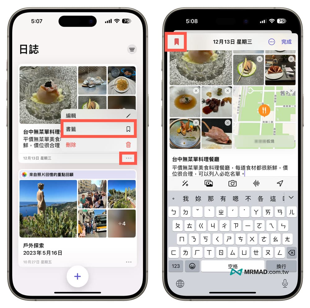iPhone手记App教学10大应用技巧分享：加入或删除书签手记