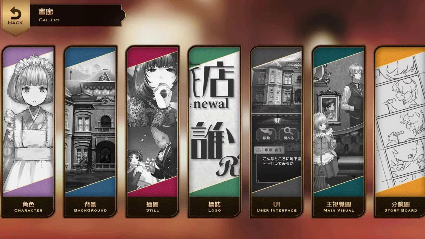《黄昏旅店 Re：newal》Steam 公开中文版画面，预告 2024 年一月同步发售设定资料集