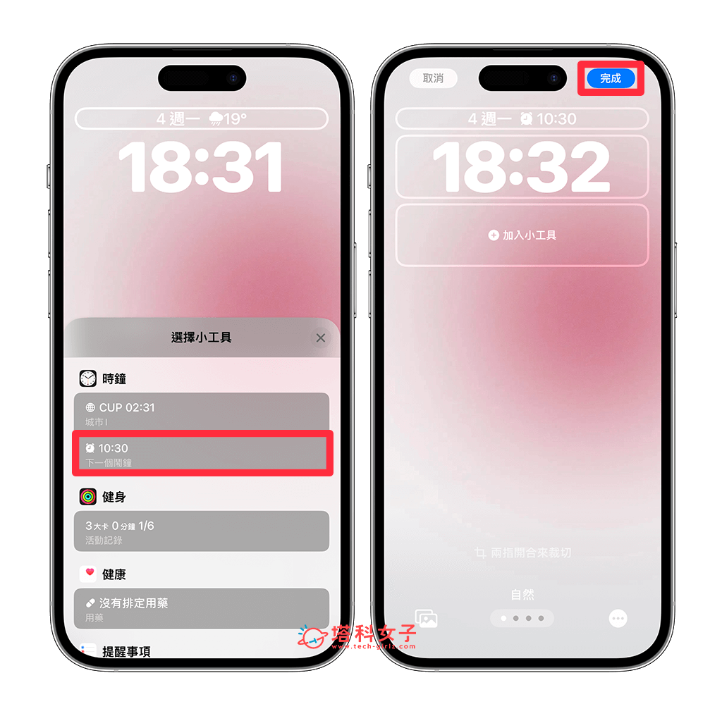 将 iPhone 闹钟小工具放在锁定画面最上方的时间横条：选择时钟的下一个闹钟