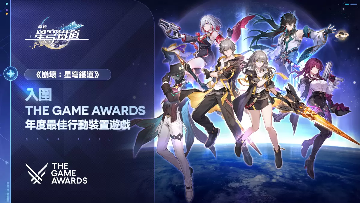 玩家之声最终轮投票，《星穹铁道》落榜由《原神》竞争《博德之门3》等作