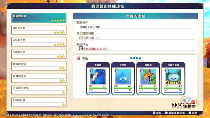 Switch《勇者斗恶龙 怪物仙境3 魔族王子与艾尔芙的旅程》付费 DLC要不要买？ -04