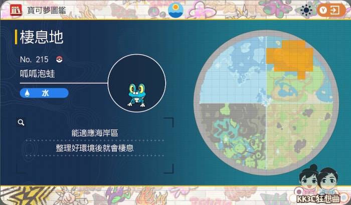 宝可梦朱紫 后篇：蓝之圆盘 - 24只御三家获得位置-20