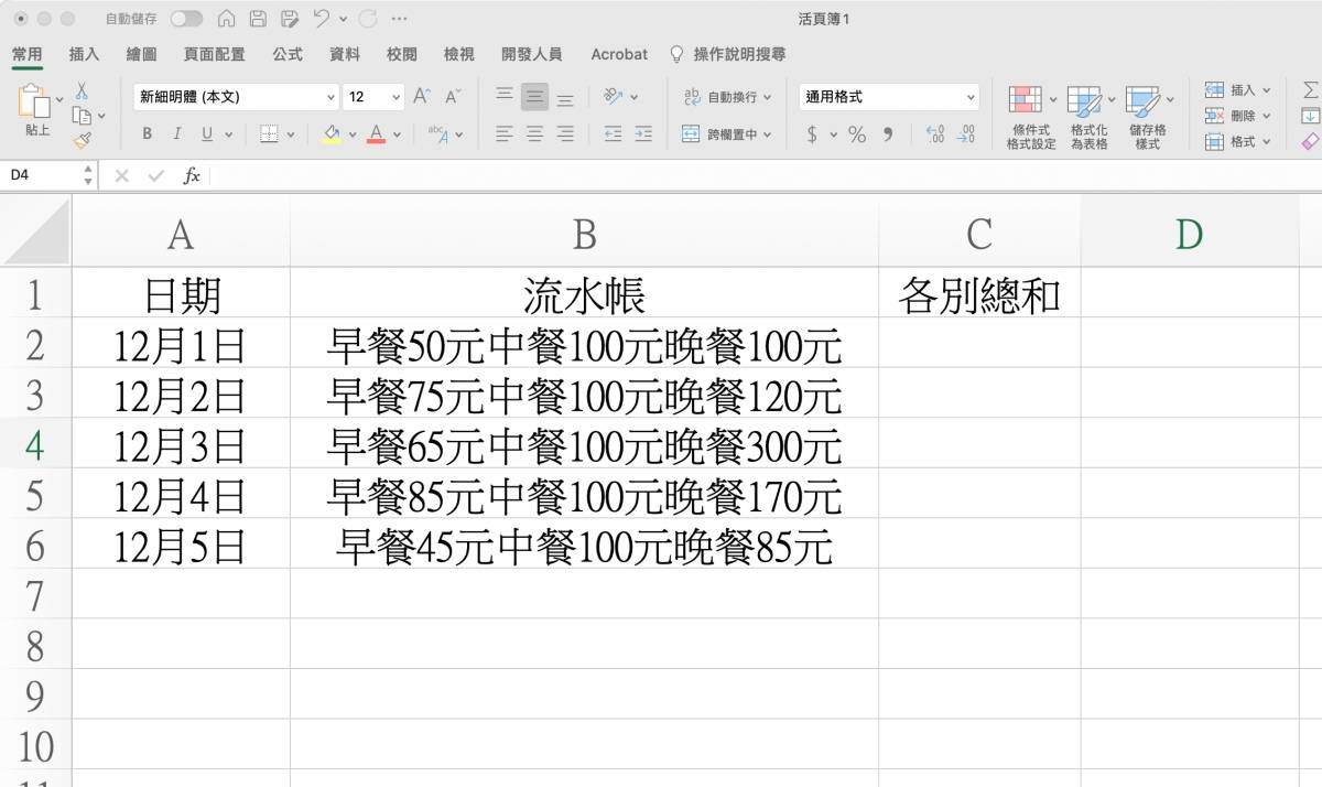 Excel 教程 – 如何快速计算文字数字混合内容的总和？