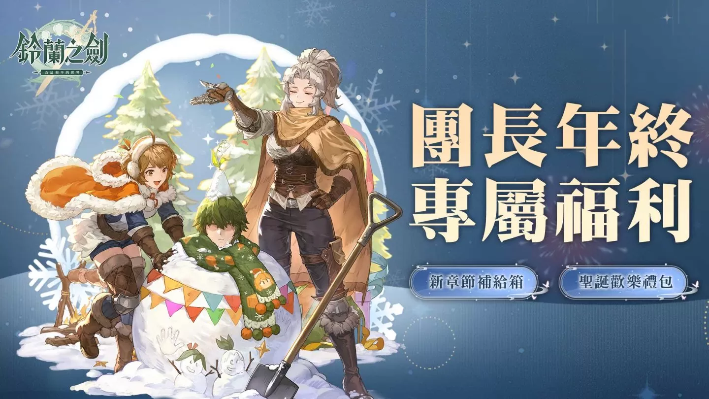 《铃兰之剑》携手GARNiDELiA游戏主题曲释出，全新章节「破碎之瞬」更新