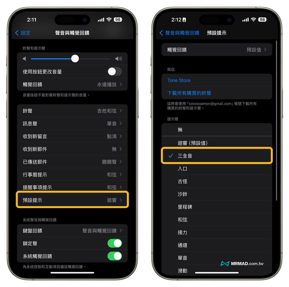 iPhone 如何将 iOS 17 系统铃声改回三全音？ （系统默认提示声）