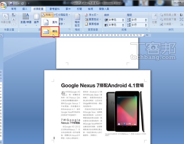 Word教程技巧/一个 DOC文件通吃直向、横向页面，让图片、表格完整呈现