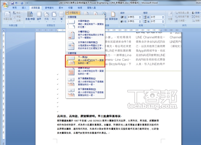 Word教程技巧/一个 DOC文件通吃直向、横向页面，让图片、表格完整呈现