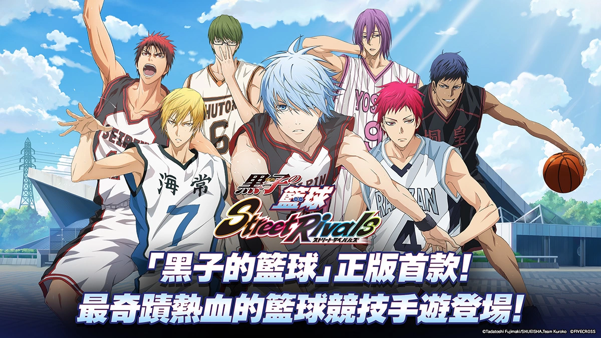 《黑子的篮球 Street Rivals》将于2024年第一季上市，事前预约开启！ 释出游戏特色、最终奖励神秘时装