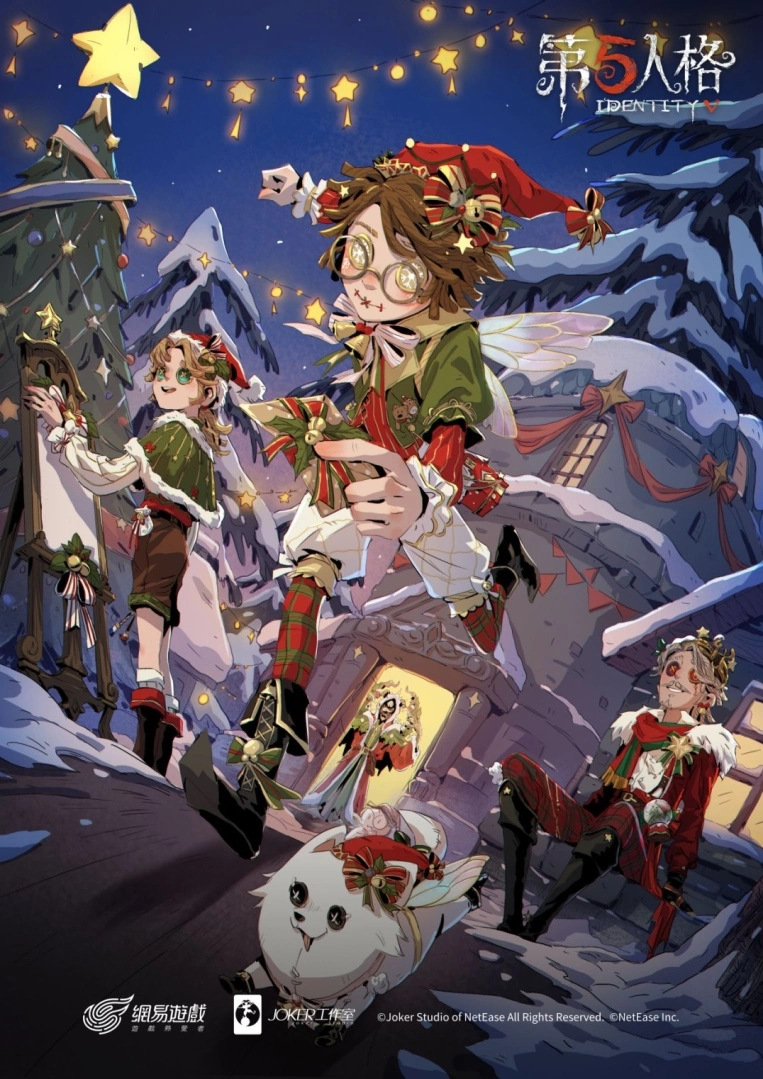 《第五人格》圣诞活动“冬日雪夜之信”正式开启！ 全新圣诞时装，开启节日派对