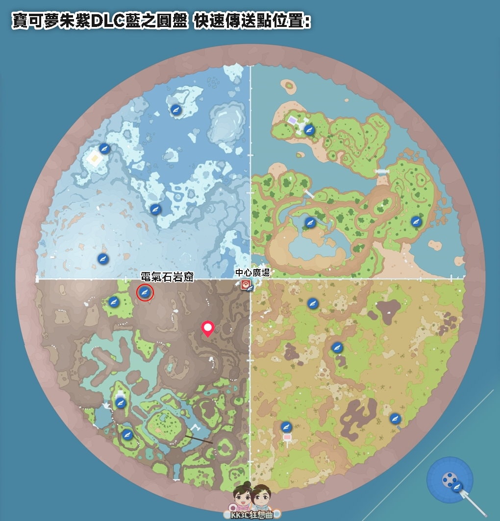 宝可梦朱紫 蓝之圆盘 - 15个巨蛋地图快速传送点位置-01