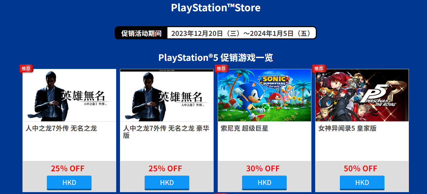 「SEGA 新年促销」活动正式开启！《如龙 7 外传 无名之龙》首次进行促销！
