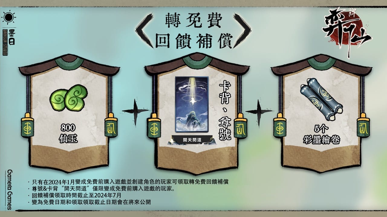 弈仙牌