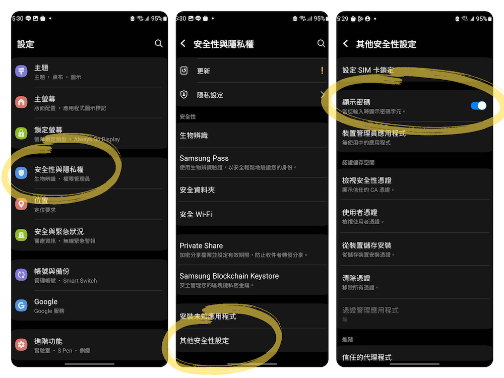 不要让自己输入的密码在 One UI Galaxy 手机上出现