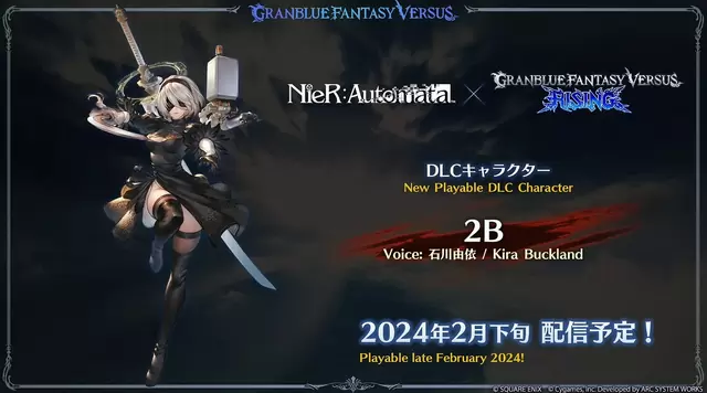 《尼尔：自动人形》2B 参战《Granblue Fantasy Versus -Rising-》DLC角色2 月发售
