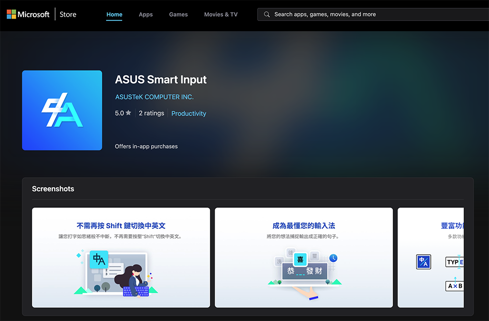 非 ASUS 电脑也能用！ 华硕智能输入法在 Microsoft Store 开放免费下载 - 电脑王阿达