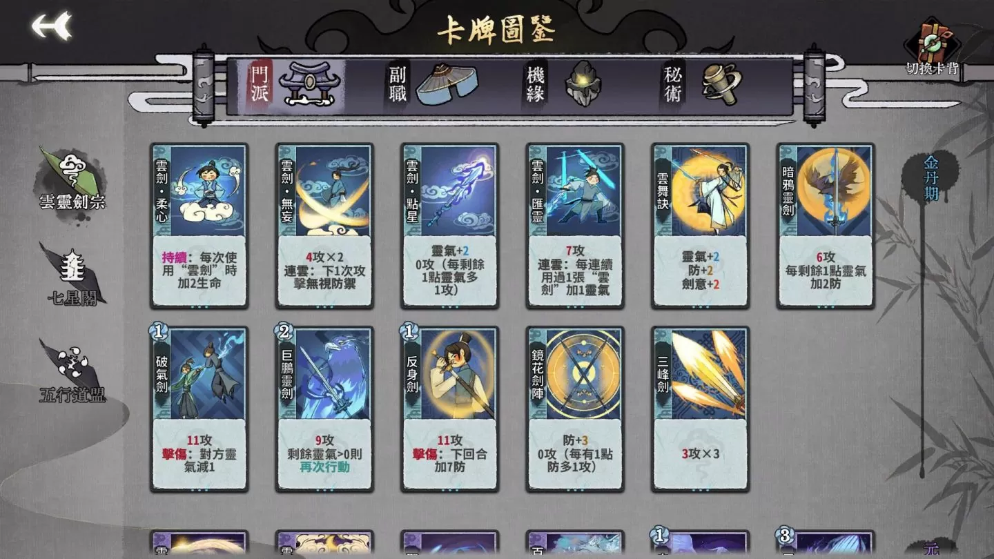 修仙卡牌游戏《弈仙牌》宣布2024年1月转为免费游玩