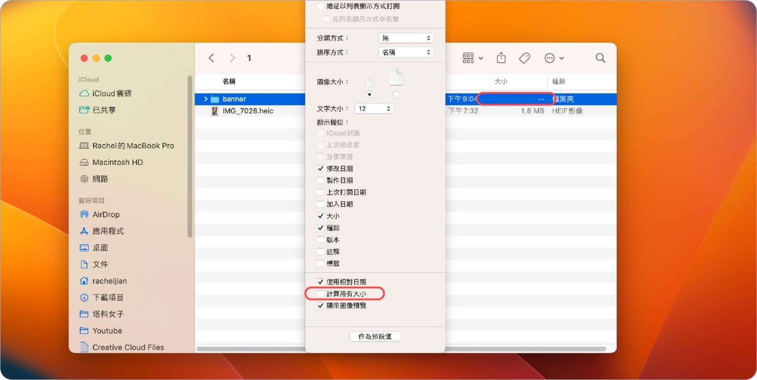 Mac 功能 4：查询 Mac 文件夹容量