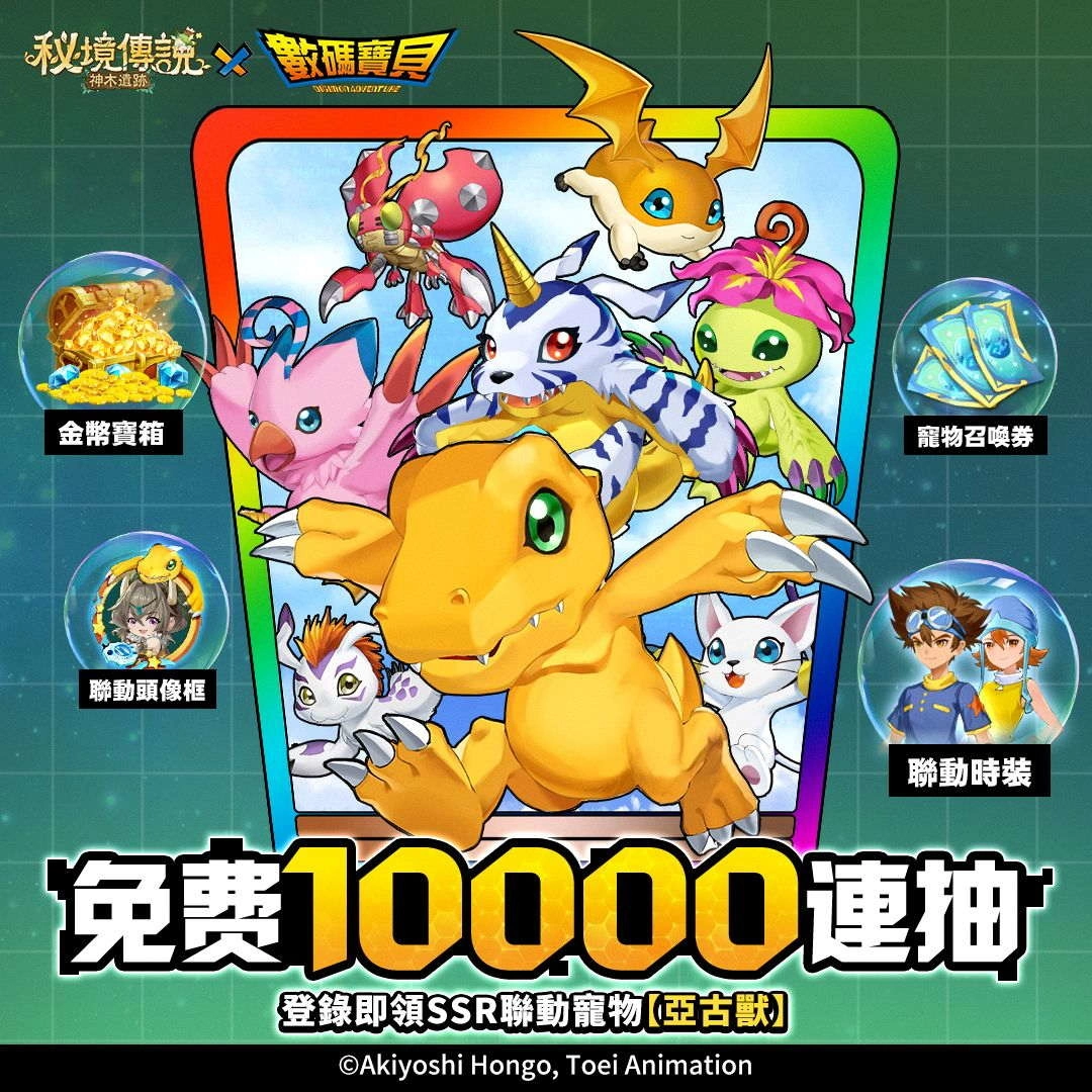 《秘境传说：神木遗迹》x《数码宝贝》联动确定！ 被选召的孩子们，重拾进化的梦想