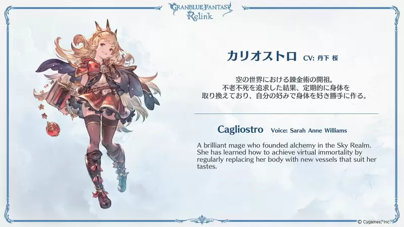 《碧蓝幻想Relink》卡里奥斯特罗/希耶提/索恩确定参战！ PS 体验版1月开放试玩