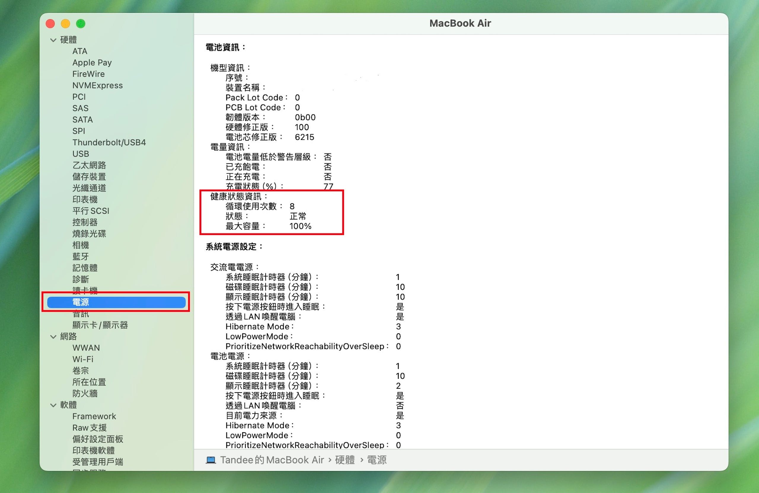 Mac笔电电池循环次数、健康度怎么查？ 什么时候该换电池？ MBA、MBP官方建议循环次数上限查询
