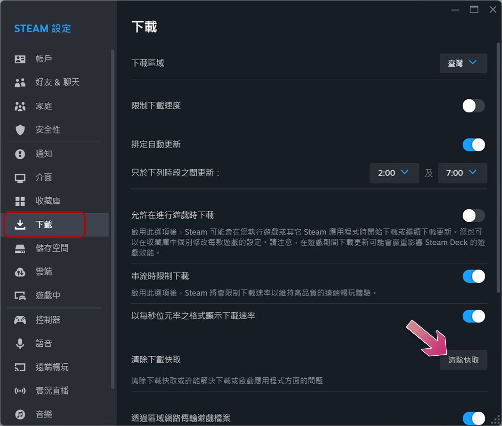 如何（与何时）该清除 Steam 中的下载快取？ - 电脑王阿达