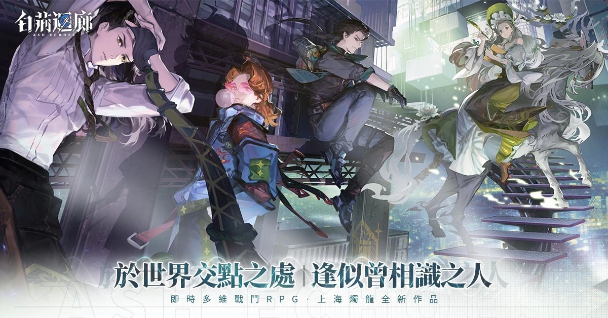 《古剑奇谭》开发商新作《白荆回廊》释出 白荆科技及角色介绍
