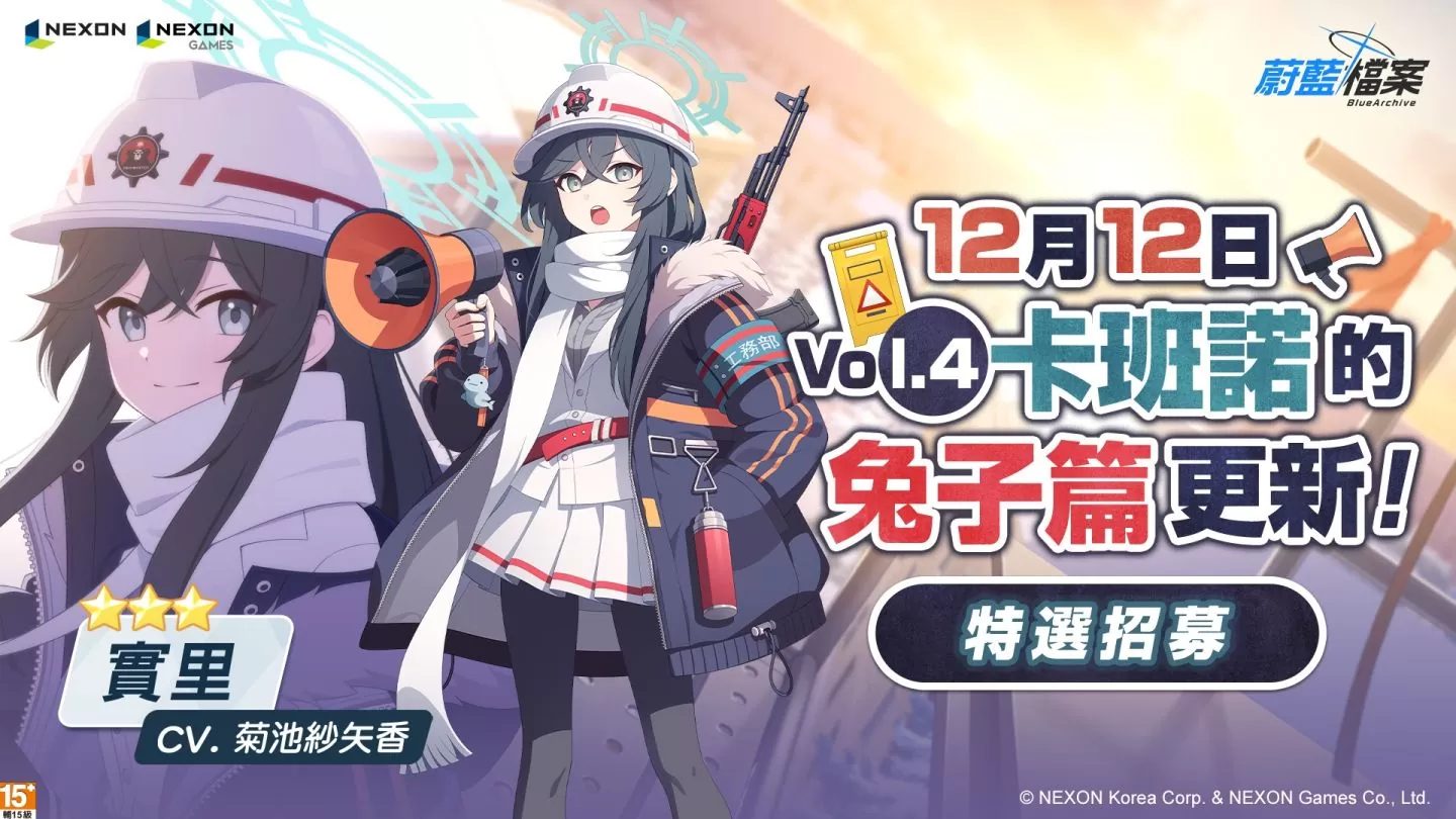《蔚蓝档案》主线剧情 Vol.4「卡班诺的兔子篇」第 2 章前半部更新
