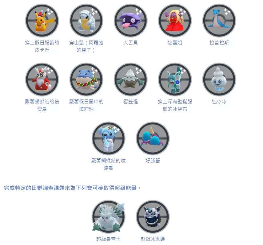 《Pokémon GO》「冬日假期 Part 1」走鲸/浩大鲸首度现身！ 诡角鹿团体战日 12/23 抢先登场