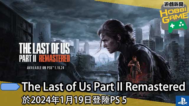 The Last of Us Part II Remastered