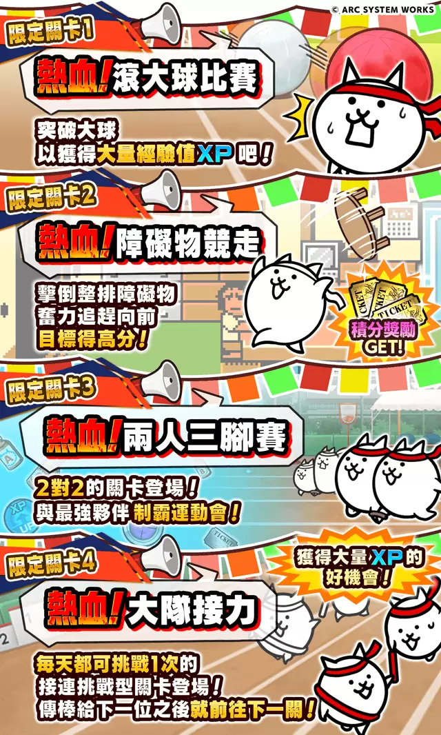 《猫咪大战争》x《热血硬派国夫君》合作活动登场，同步推出期间限定活动「热血。 猫咪大运动会」