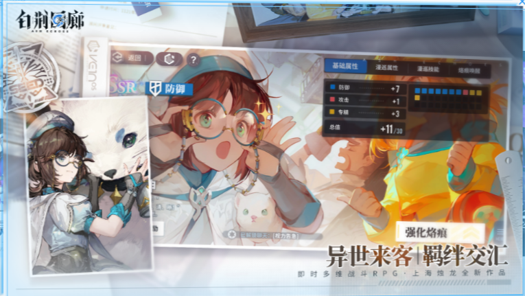 《古剑奇谭》团队新作即 时多维战斗RPG《白荆回廊》12月上线