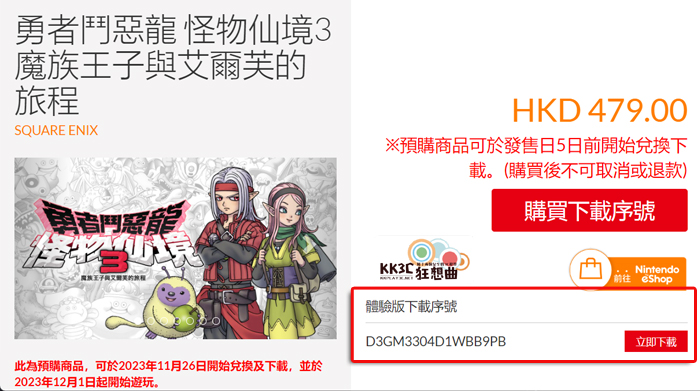 Switch免费下载《勇者斗恶龙 怪物仙境3 魔族王子与艾尔芙的旅程》Demo版-07