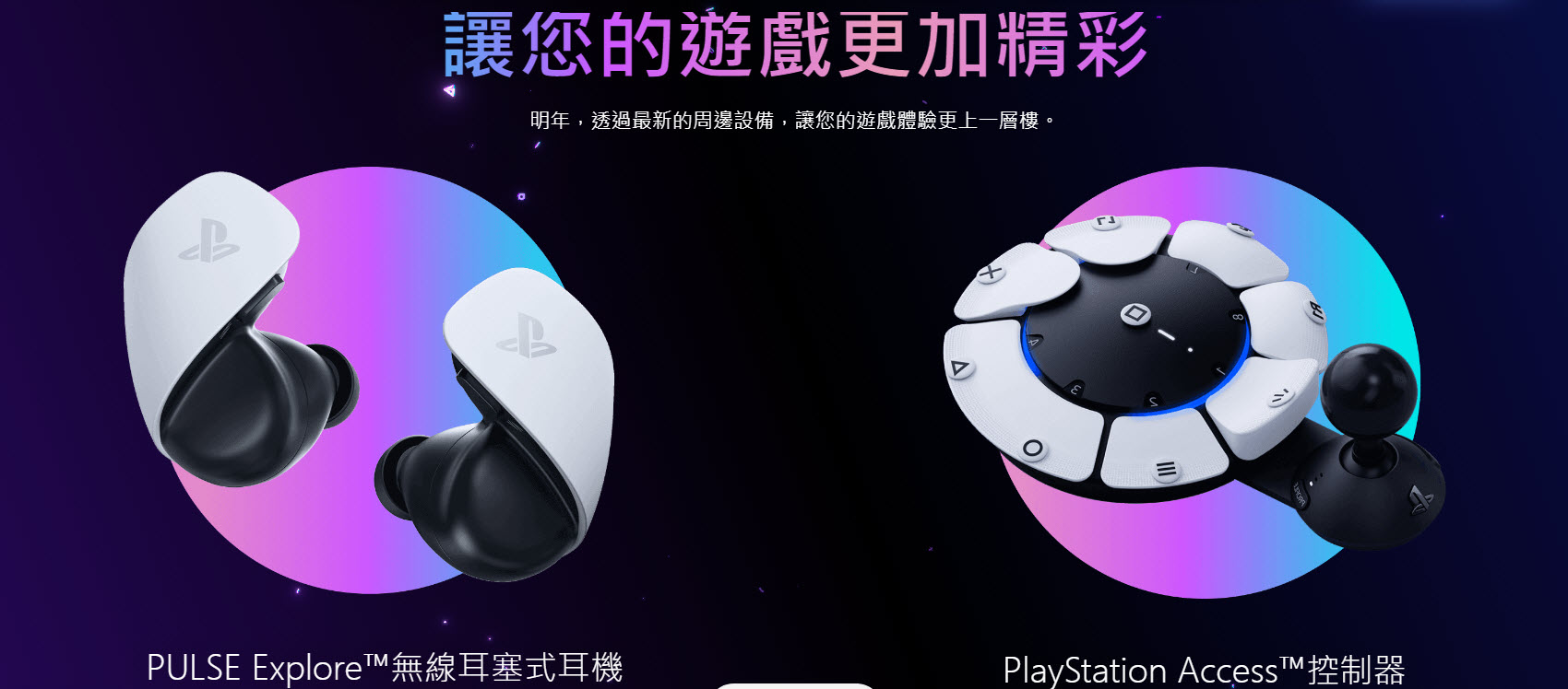 「2023 PlayStation回顾」开放个人查询 还可领取免费个人造型 - 电脑王阿达