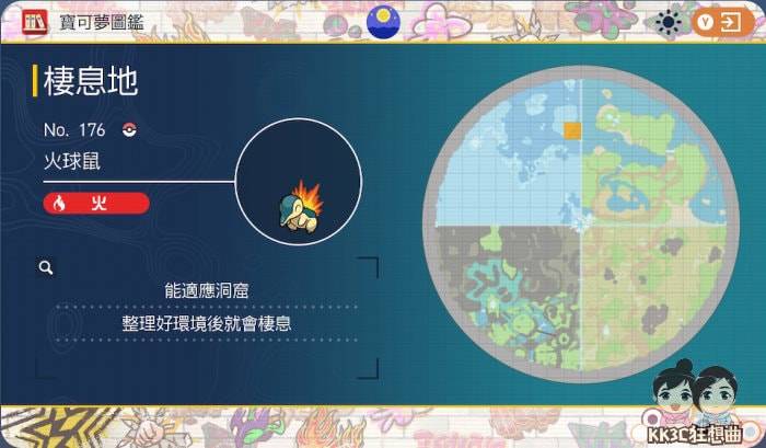 宝可梦朱紫 后篇：蓝之圆盘 - 24只御三家获得位置-07