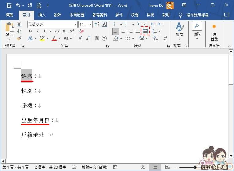 Word 中文、英文、数字文字快速对齐教学-01