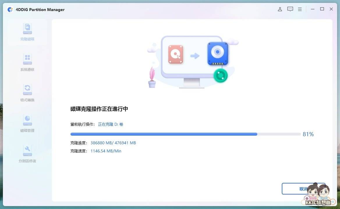 4DDiG Partition Manager一键完成硬盘复制-08